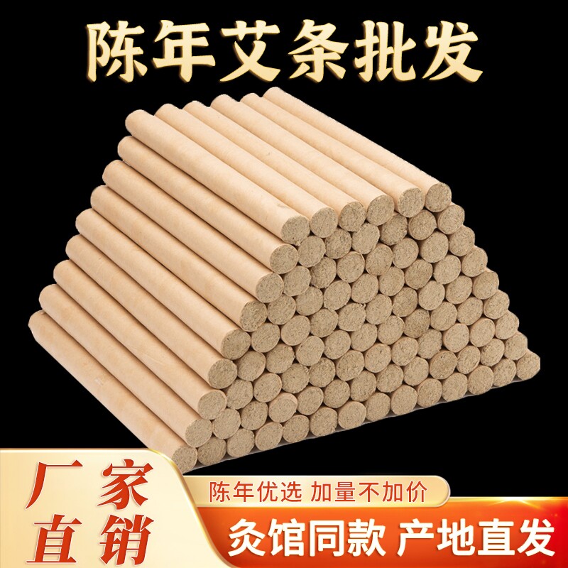 天然艾条纯艾家用艾草蚊香棒艾灸条熏香驱蚊源头厂家批发正品香薰