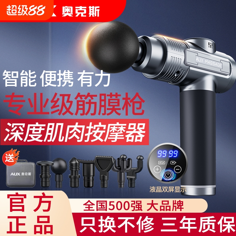 奥克斯筋膜枪静音电动颈膜枪肌肉放松多功能按摩器肌膜健按摩枪