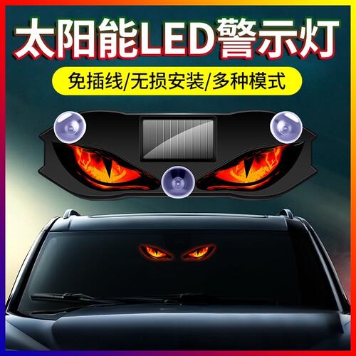 汽车LED眼睛动态鹰眼恶魔之眼太阳能车内氛围灯三角窗后窗警示灯