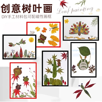 真树叶粘贴画材料包创意拼贴