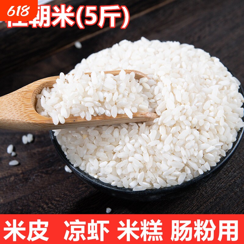 桂朝米凉糕米粉米皮专用大米凉虾贵州米豆腐贵朝米米糕肠粉专用