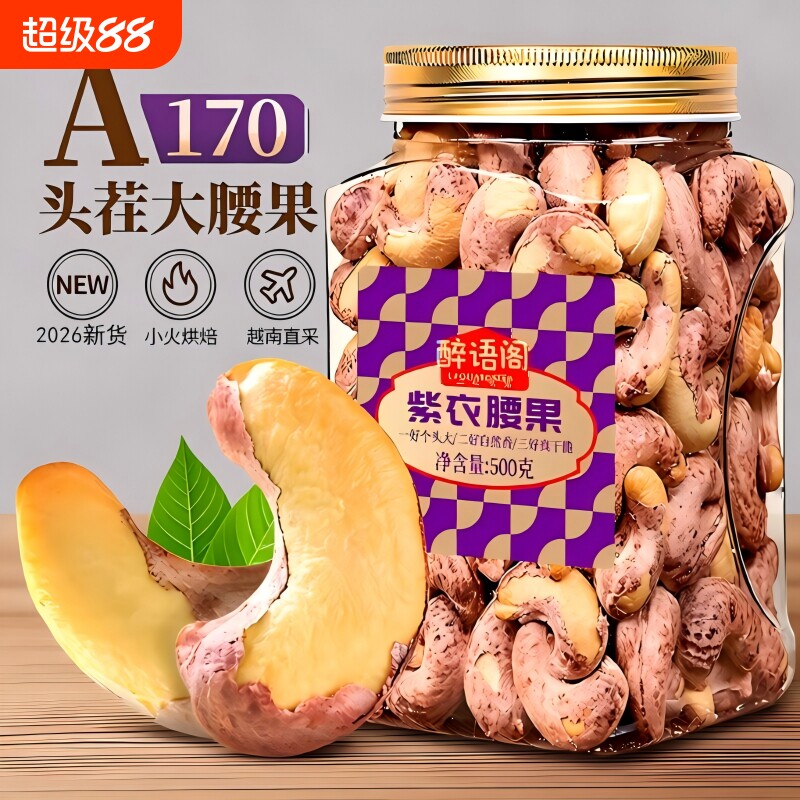 新货腰果仁生原味袋装坚果孕妇果图片