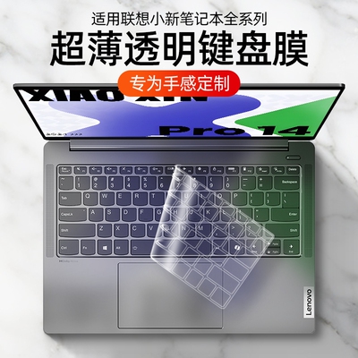 适用联想小新pro14键盘膜air15防尘罩pro16全覆盖笔记本air14电脑plus保护套2024款14 SE静音键盘垫贴15.6寸