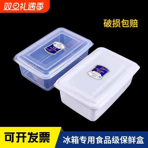 餐饮食品保鲜盒塑料收纳盒冰箱专用商用长方形加厚透明白色带盖子