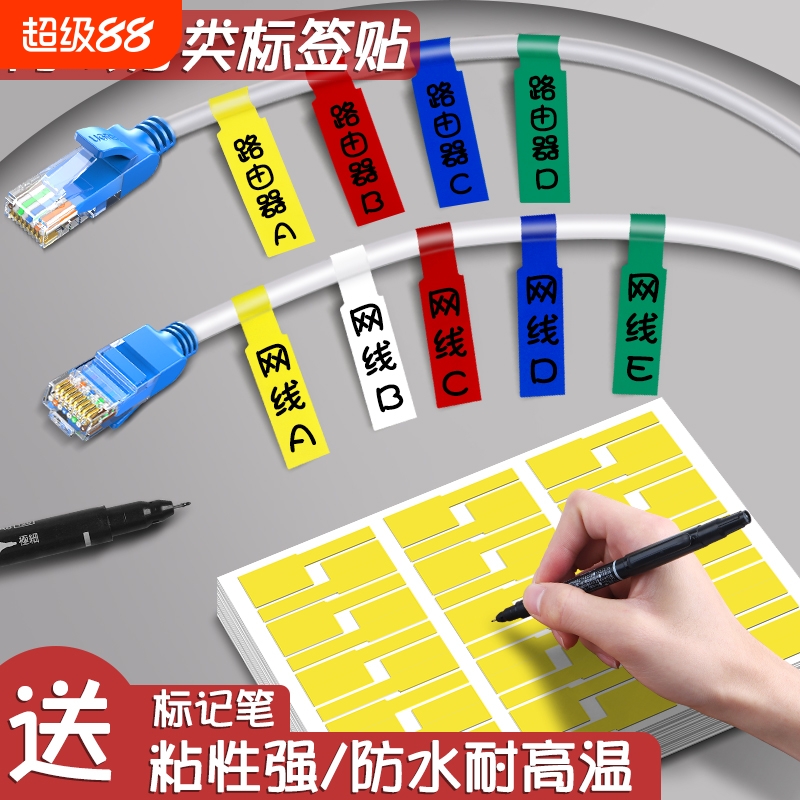 彩色网线标签贴纸防水电缆标记贴