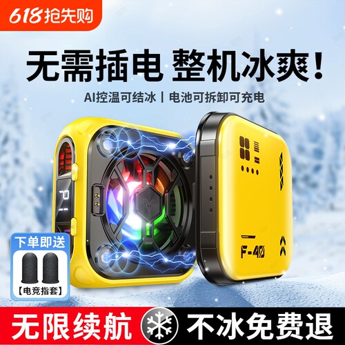 【无需插线丨无限续航】手机散热器磁吸制冷半导体降温神器无线充电款电池游戏直播专用适用苹果一加iqoo黑鲨