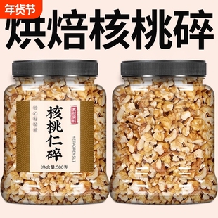 核桃仁碎新货去皮熟生坚果零食烘焙原料打豆浆专用黑芝麻坚果零食