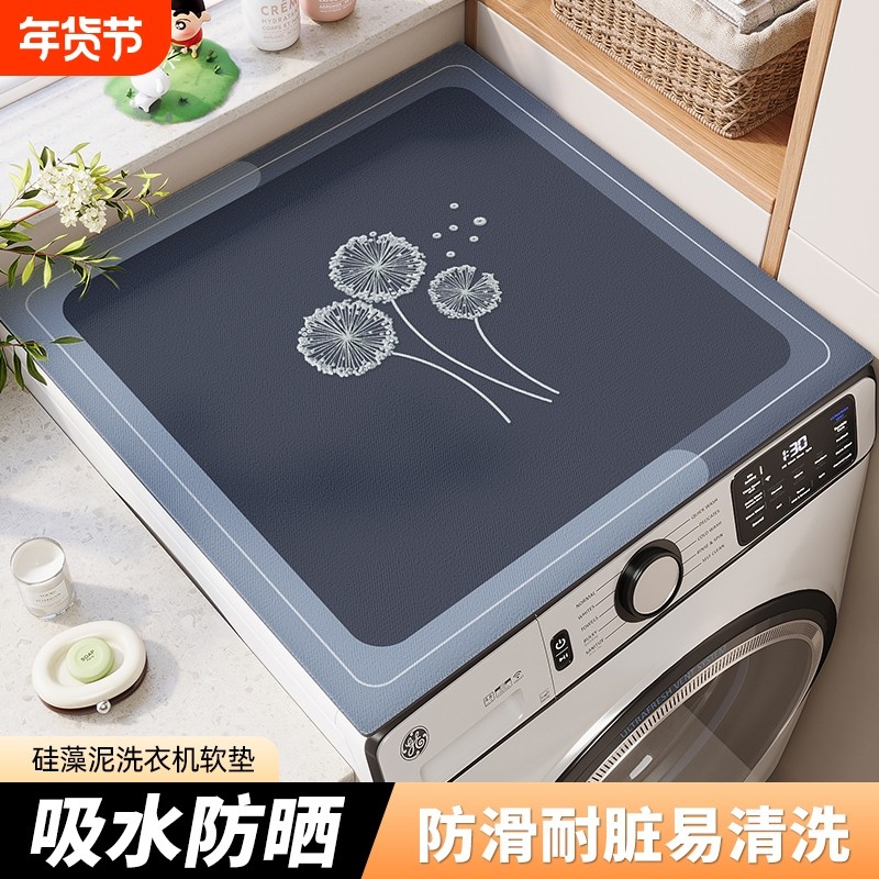 滚筒洗衣机盖垫布2025新款硅藻泥防水防滑防尘台面垫防晒罩保护垫