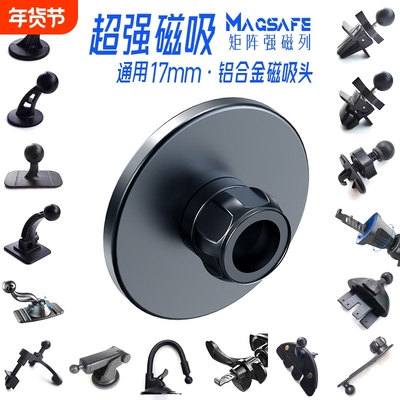 磁吸magsafe支架17mm球头手机通用铝合金属强磁铁中控仪表台桌面