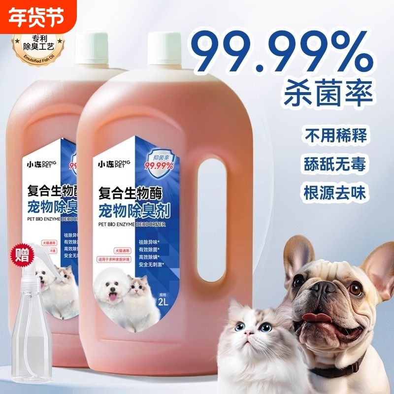 宠物除臭剂狗狗猫咪消毒液生物酶除猫尿分解剂猫砂杀菌去尿味喷雾,宠物/宠物食品及用品,猫狗环境除臭/除菌剂,淘宝优惠券,粉丝福利购,淘宝优惠卷