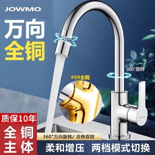 JOWMO全铜厨房水龙头冷热水万向二合一嘴洗菜池菜盆龙头防溅水