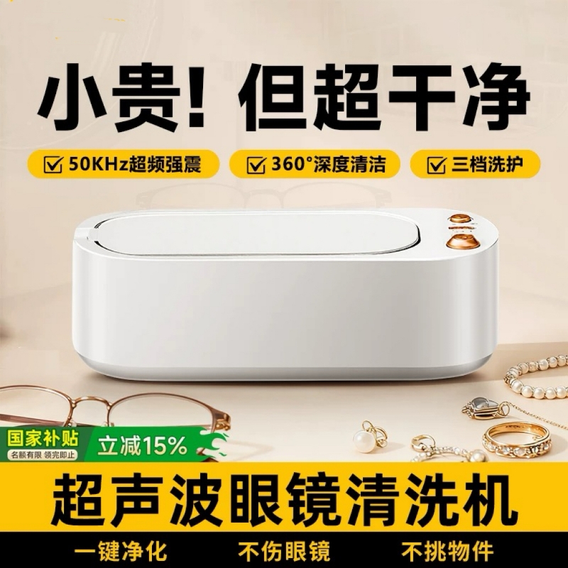 超声波清洗机家用眼镜清洗机首饰隐形眼镜盒牙套手表自动清洁洗器