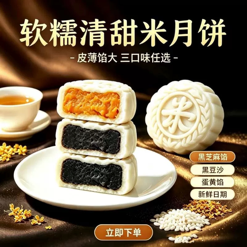 米月饼黑芝麻黑豆沙咸蛋黄蒸米皮广东特产茶点糯糕点休闲零食早餐