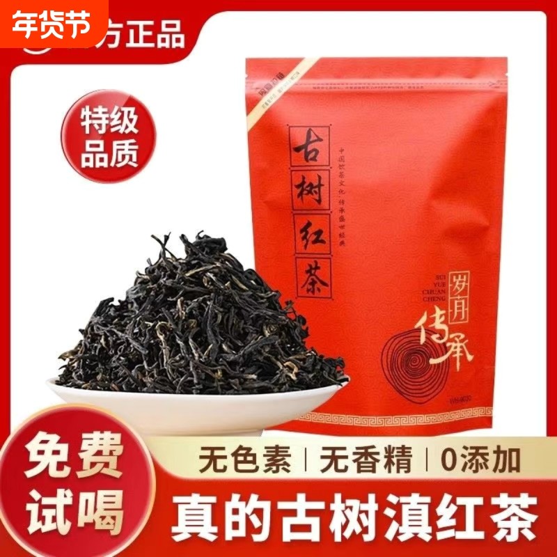 云南凤庆滇红茶野生古树红茶2025年春茶新茶滇红茶高山茶叶袋装,茶,滇红,淘宝优惠券,粉丝福利购,淘宝优惠卷