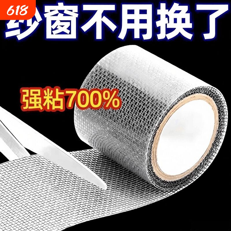 防虫纱窗修补贴缝贴神器防蚊纱网修补胶带补洞贴家用魔术贴纱窗贴