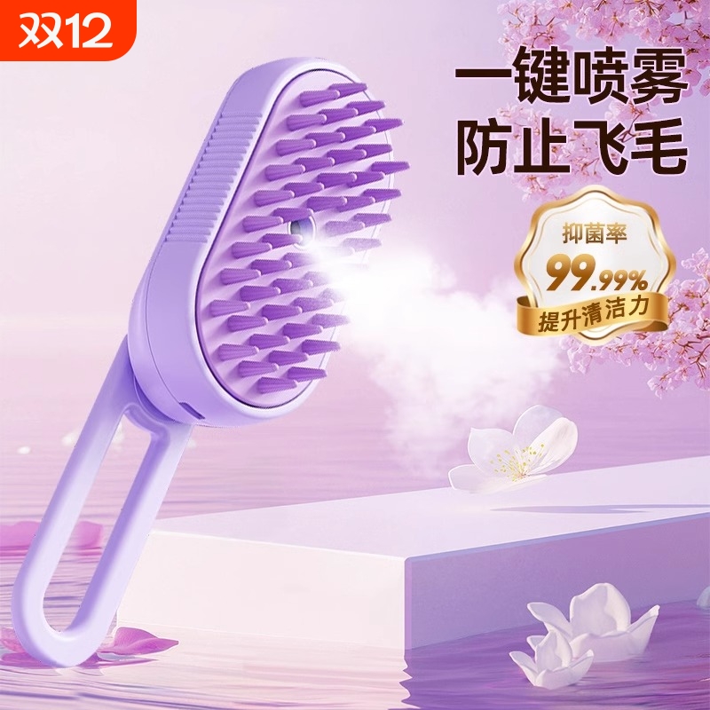 去浮毛神器宠物专用梳喷雾按摩