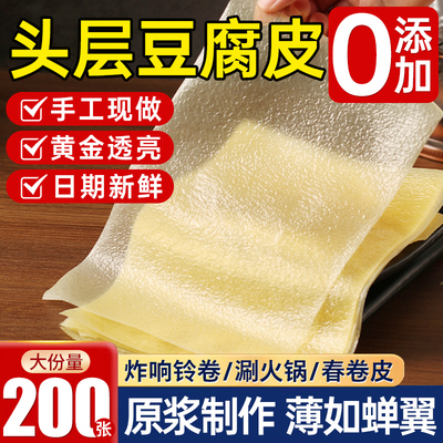 正宗头层手工薄豆腐皮旗舰店油豆皮卷肉干货炸响铃卷腐竹商用蝉翼