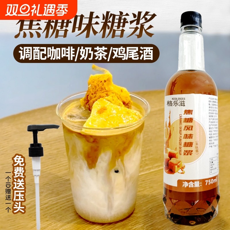 焦糖风味糖浆750ml焦糖玛奇朵拿铁咖啡调鸡尾酒糖浆奶茶店商用