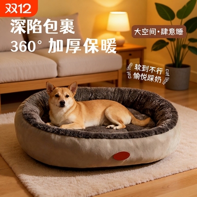 【全网狗窝热销100万+】保暖舒适