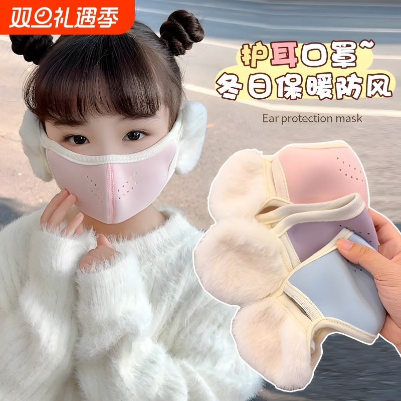儿童保暖口罩耳罩一体男女童上学防风透气护耳秋冬防尘面罩可水洗
