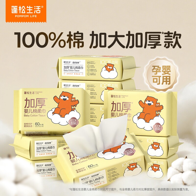 蓬松生活加厚款全棉婴儿柔巾图片