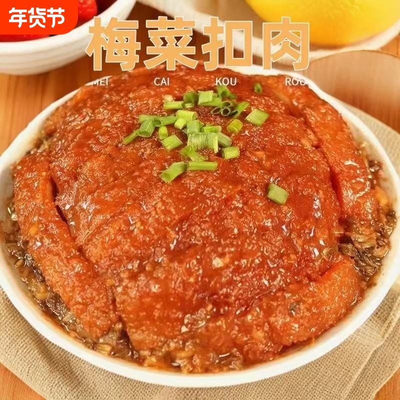 广西客家五香梅菜扣肉，香糯芋头扣，甜酸扣肉，礼盒装加热即食,水产肉类/新鲜蔬果/熟食,包装速食菜/预制菜,淘宝优惠券,粉丝福利购,淘宝优惠卷