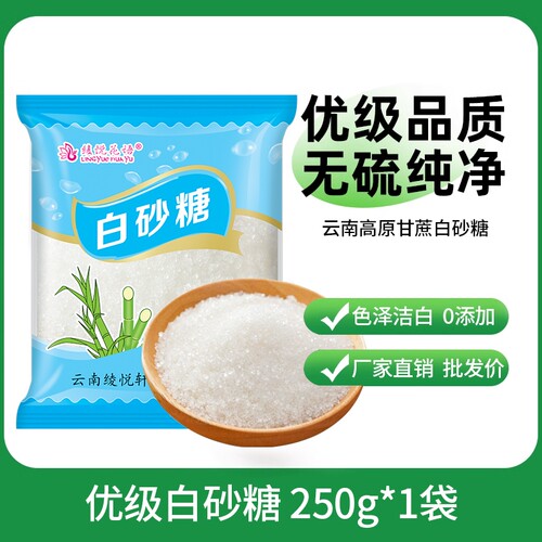 云南一级甘蔗白砂糖蛋糕烘焙调味