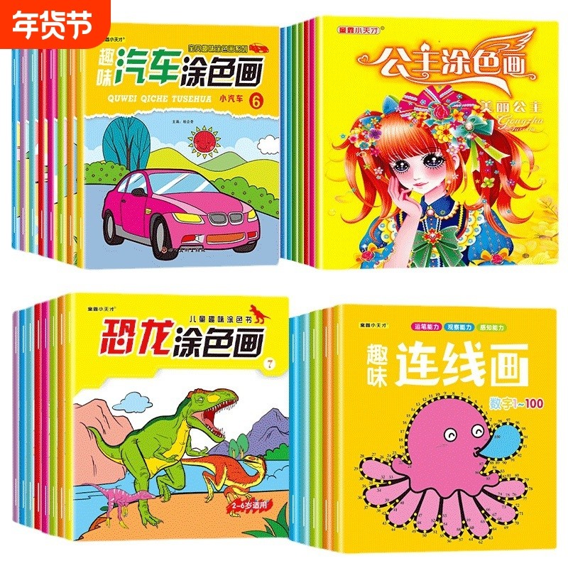 儿童涂色本涂色画2-3-6岁宝宝涂鸦本填色画幼儿园启蒙绘画本绘本,玩具/童车/益智/积木/模型,描红本/涂色本,淘宝优惠券,粉丝福利购,淘宝优惠卷