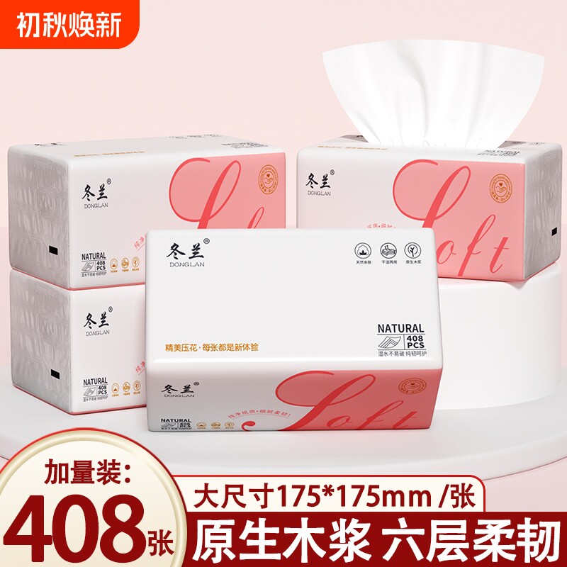 抽纸408张大包家用卫生纸实惠餐巾纸原木擦手纸巾面巾纸六层纸巾