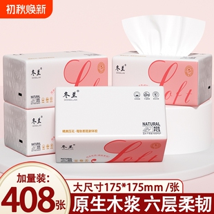 冬兰加大加厚抽纸408张*4大包