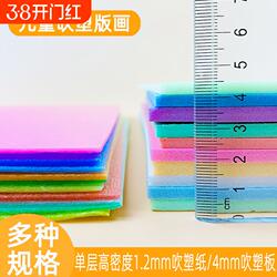 吹塑纸吹塑板8开A4单层高密度4mm彩色4开8K加厚吹塑纸白色版画材料套装DIY儿童制作手工纸泡沫纸厚剪纸幼儿园