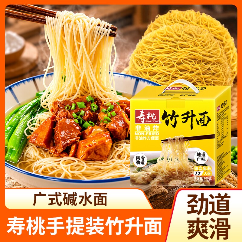 寿桃牌竹升面手提礼盒装700g广式风味碱水细面竹升云吞面条干捞面