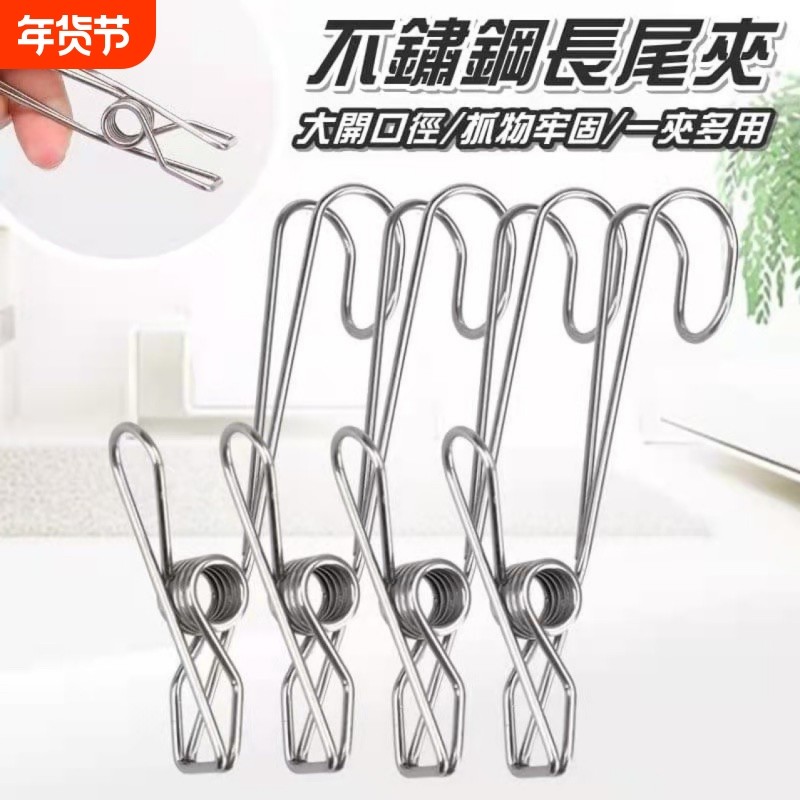 多功能可挂钩夹长尾挂钩夹不锈钢晾衣夹长尾挂钩钢线夹晾晒夹家用,收纳整理,夹子,淘宝优惠券,粉丝福利购,淘宝优惠卷