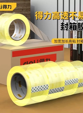 【透明黄封箱胶带】得力48mm封箱胶带透明6cm大号宽胶带封口胶布快递打包封箱带批发胶纸大卷高粘度不易断
