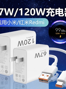 适用67W小米红米120W闪充充电器头K70原套装note12turboK60快充14pro/15/13氮化镓K80/K40数据线插头官type-c