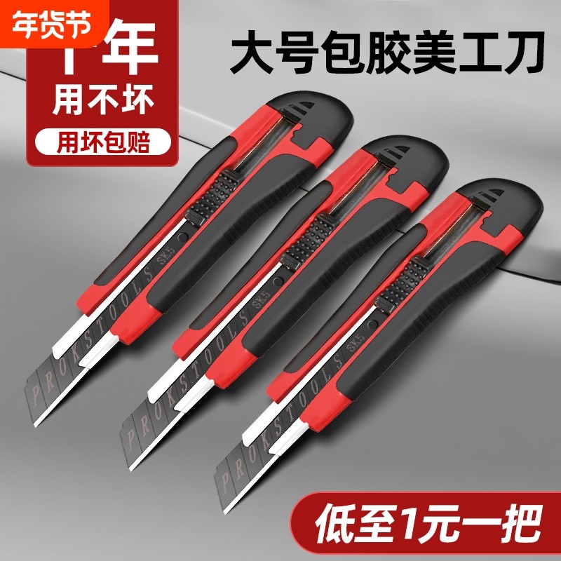 多功能美工刀壁纸刀拆大号开箱神器加厚包胶设计快递耐用耐磨切割,五金/工具,美工刀,淘宝优惠券,粉丝福利购,淘宝优惠卷