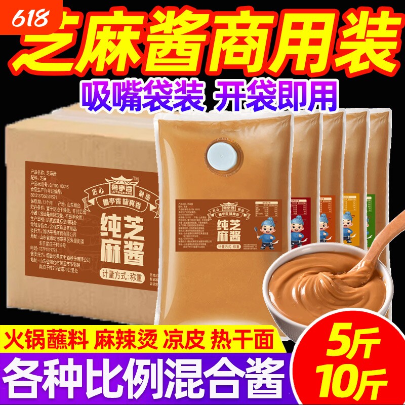 芝麻酱商用10斤袋装花生酱老北京二八酱火锅蘸料热干面火锅店凉皮