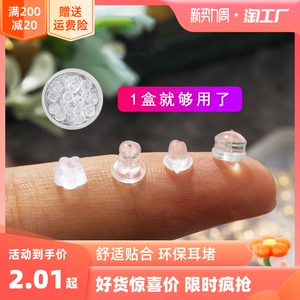 耳堵透明硅胶耳钉塞耳饰耳环堵防掉扣后耳塞耳帽耳扣防滑固定胶塞