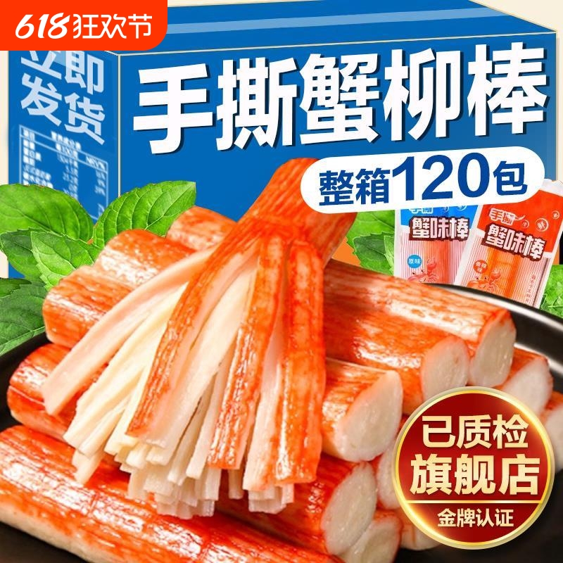 手撕蟹柳蟹棒即食零食小吃休闲食品蟹风味棒蟹柳棒网红爆款解馋肉