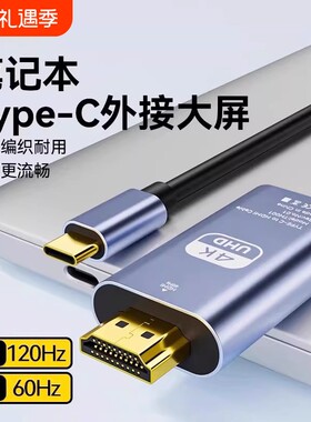 4K高清数据投屏线typec转hdmi