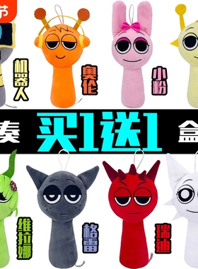 网红新款全套节奏盒子sprunki游戏周边玩偶公仔毛绒玩具儿童礼物6