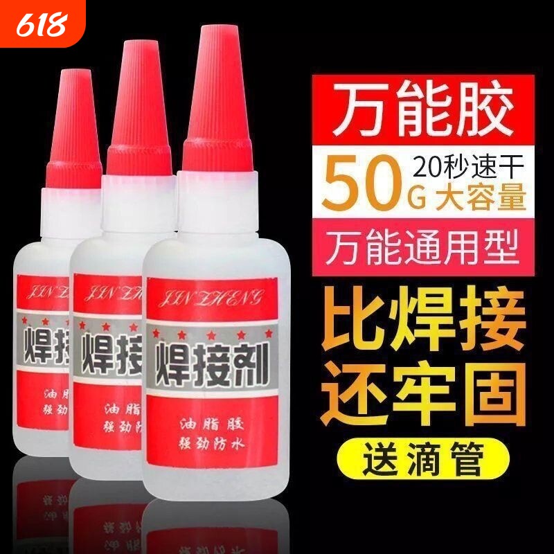 比电焊强力胶水焊接剂万能补鞋补胎粘铁金属水管塑料防水油性快干