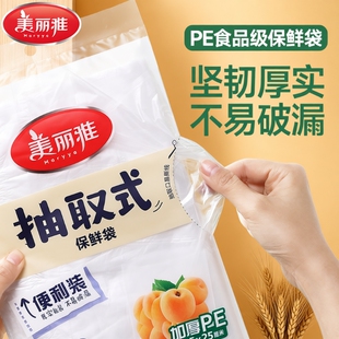 美丽雅抽取式 保鲜袋家用食品级PE加厚收纳袋塑料袋可微波背心
