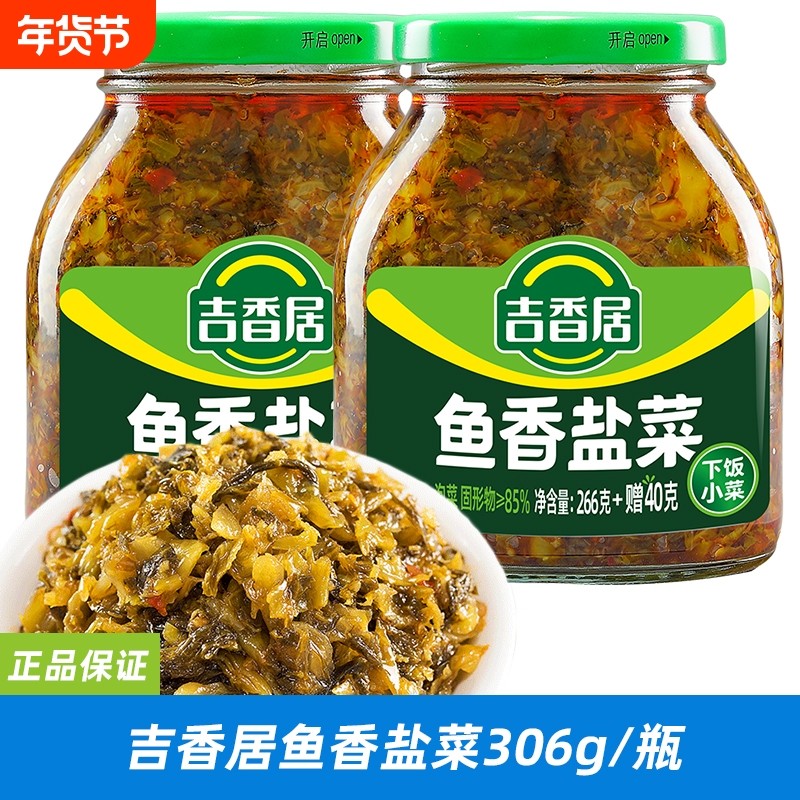 吉香居鱼香盐菜开味下饭菜罐装四川味道炒菜拌面条拌饭306g瓶装,水产肉类/新鲜蔬果/熟食,腌制/榨菜/泡菜,淘宝优惠券,粉丝福利购,淘宝优惠卷