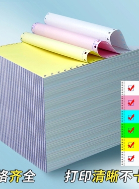 针式三联二等分打印纸电脑二联四联五联六联三等分出库单入库单发票送货清单241-3联4联5联2联撕边一联一等分