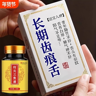 归元三焦通丸肝郁瘀堵脾胃肝胆通火旺盛体质虚中焦不通上热下寒