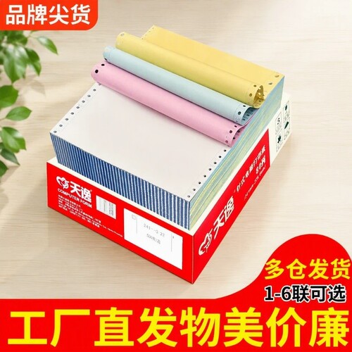 针式三联二等分打印纸电脑二联四联三等分针式打印机专用纸五联六联打印单送货出库单发票清单空白凭证