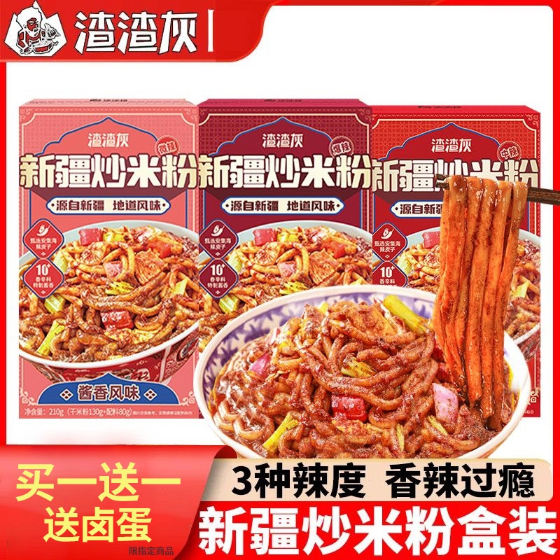 渣渣灰新疆炒米粉经典酱香爆辣中辣干米粉带料包盒装懒人方便速食