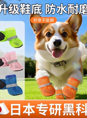 超1万次加购【狗狗软底防滑鞋】