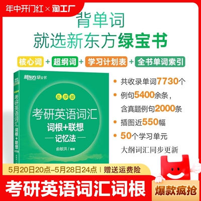 新东方2025考研英语词汇